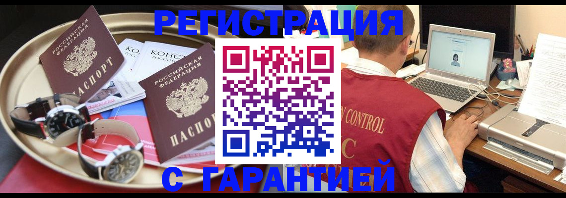 прописка регистрация в Электроуглях