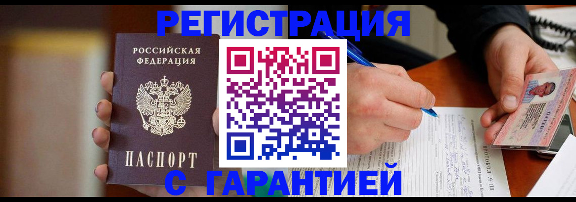 временная регистрация надежно в Электроуглях