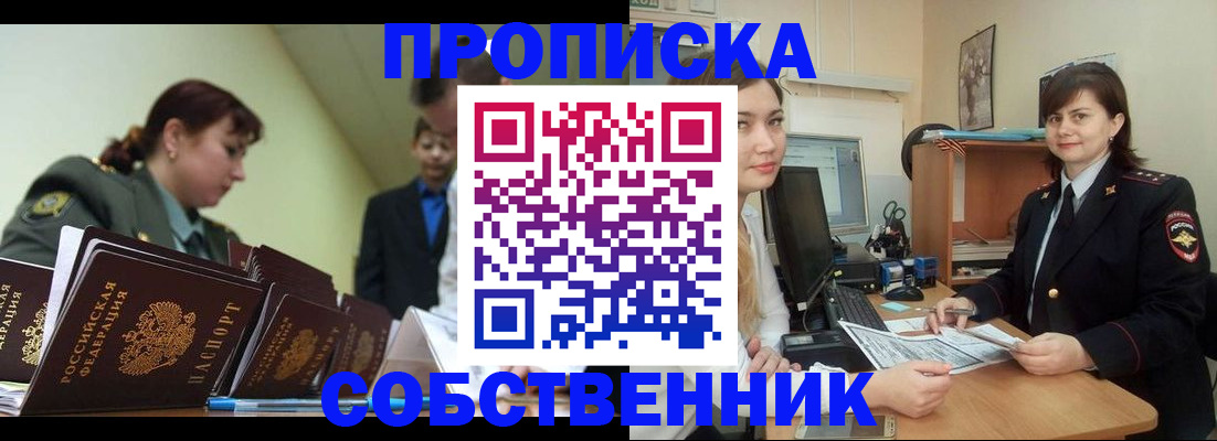 временная регистрация недорого в Электроуглях