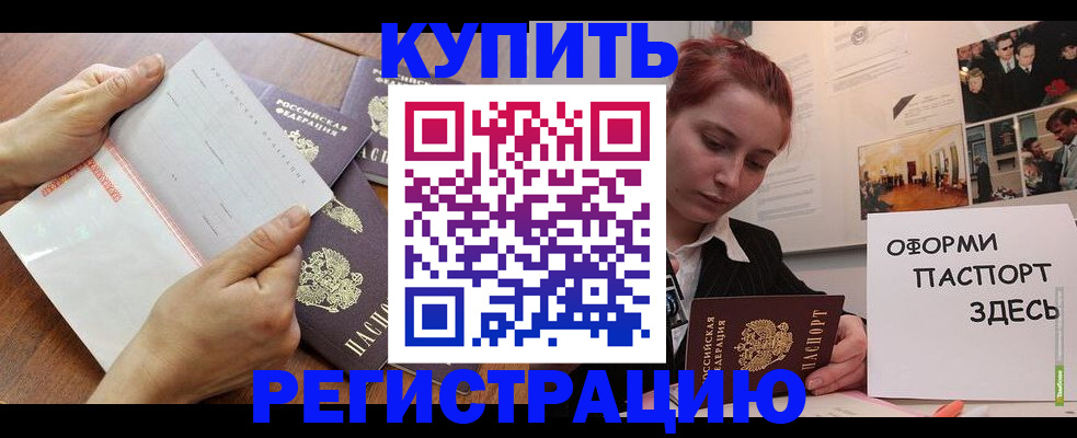 временная прописка в Электроуглях