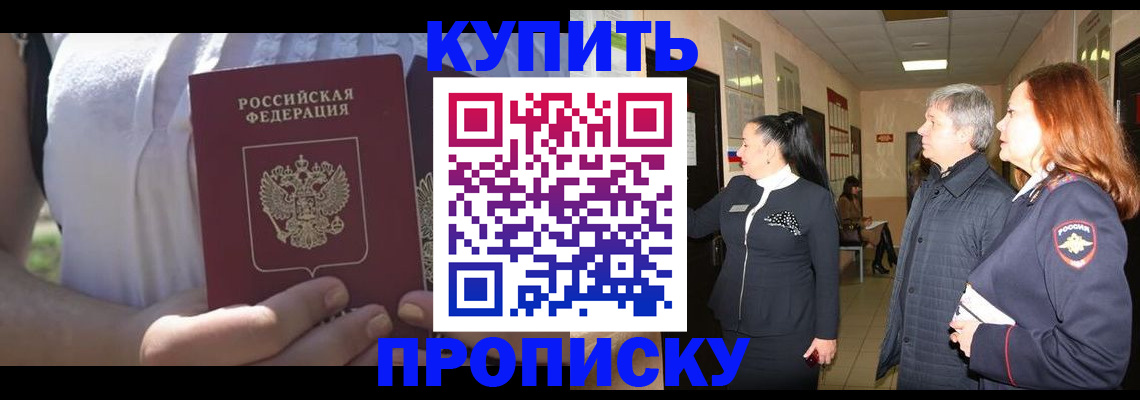 временная регистрация надежно в Электроуглях