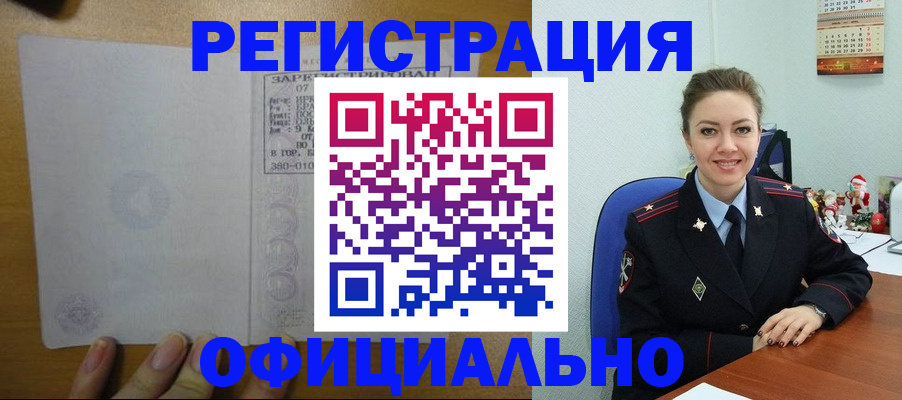 прописка в квартире в Электроуглях