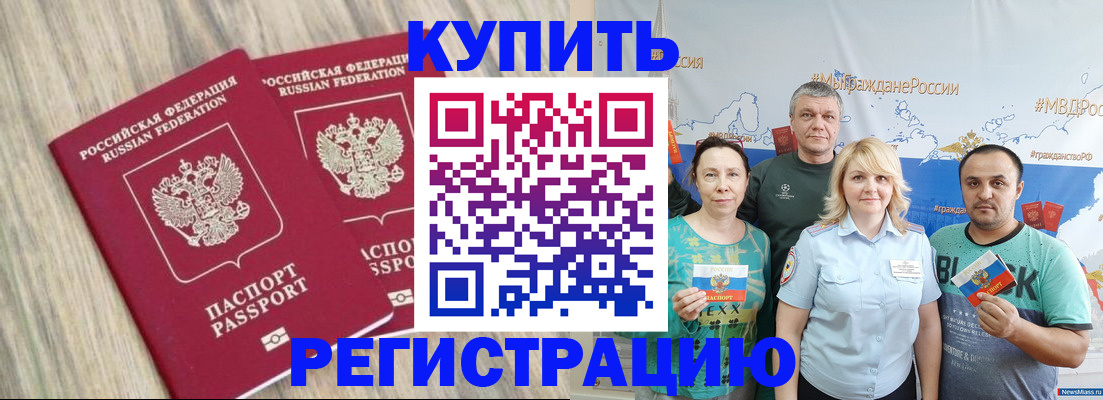 прописка для школы в Электроуглях