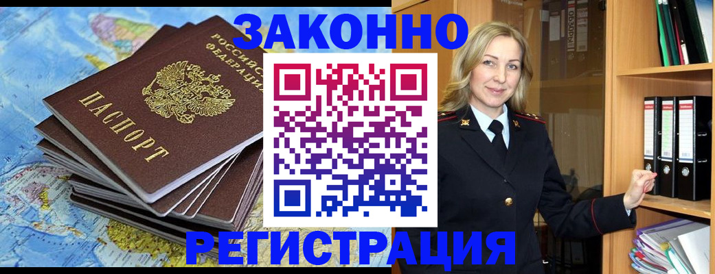 временная регистрация надежно в Электроуглях