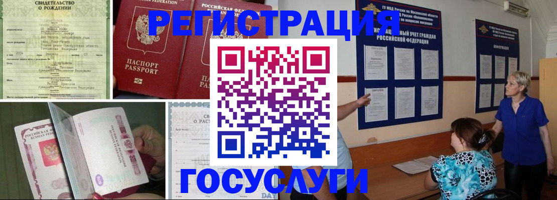 временная регистрация в Электроуглях